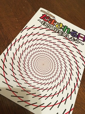 実験について書かれたミニ冊子