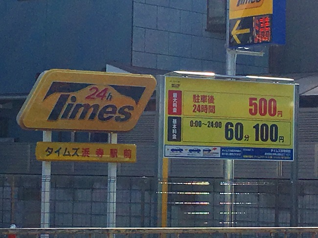 タイムズ浜寺駅前