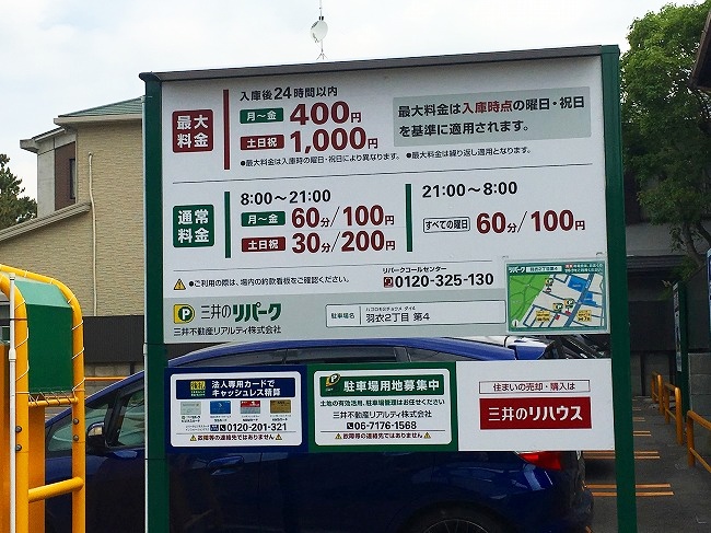 三井のリパーク羽衣2丁目第4