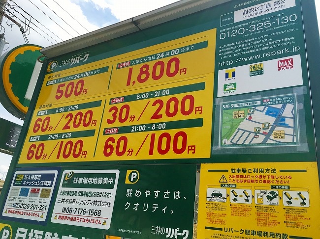 三井のリパーク羽衣2丁目第2