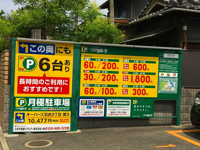 三井のリパーク羽衣2丁目