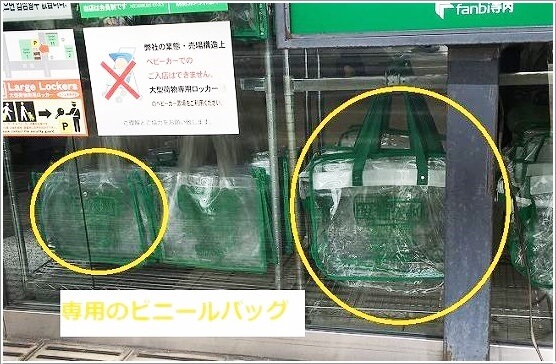 貴重品を入れる透明袋