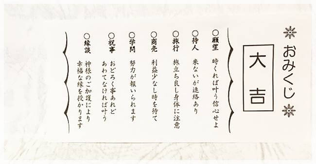 金太郎本店「えと飴」のおみくじ