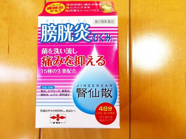 治し 薬 方 炎 膀胱 市販