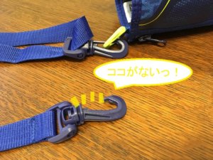 子供の水筒の留め具が壊れた！ショルダーベルトの留め具の付け替え方