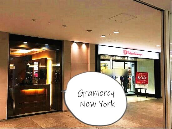 難波駅の便利なカフェ 大阪高島屋店グラマシーニューヨーク ゆうゆうブログ 難波駅の便利なカフェ 大阪高島屋店グラマシーニューヨーク ゆうゆうブログ