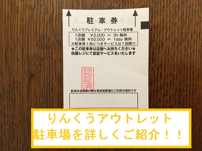 りんくうアウトレットと周辺駐車場の料金を徹底調査 最大料金情報あり ゆうゆうブログ