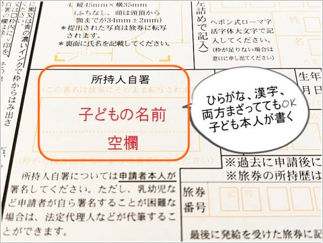 小学生以上の子どものパスポート申請用紙の記入例