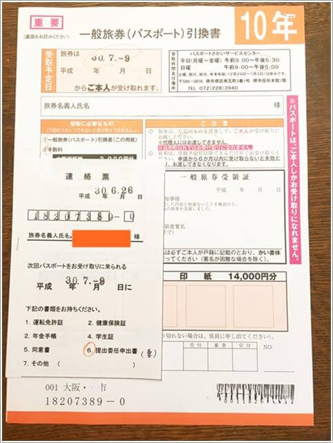 パスポート申請記入間違い