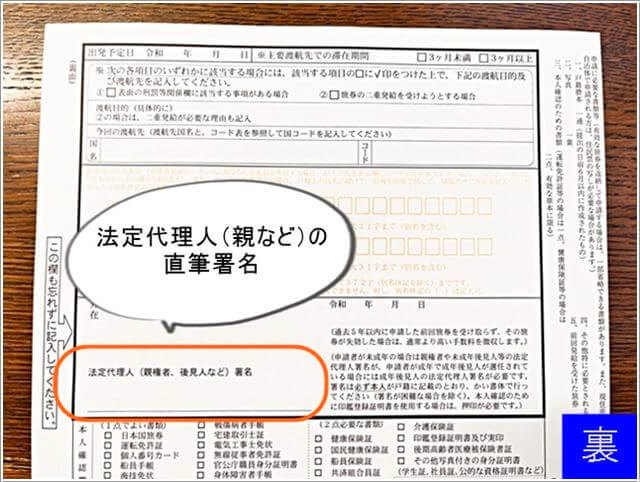 未成年者のパスポート申請用紙記入例