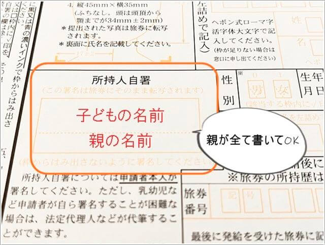 乳幼児のパスポート申請用紙の書き方