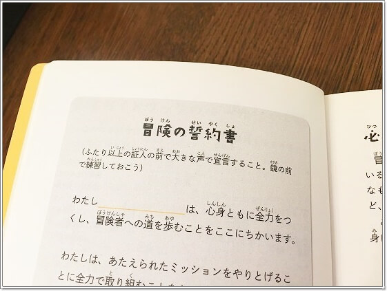 冒険の誓約書