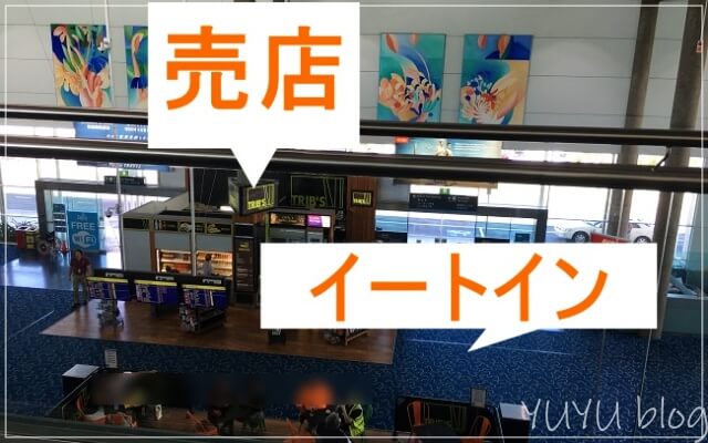 ケアンズ空港の売店