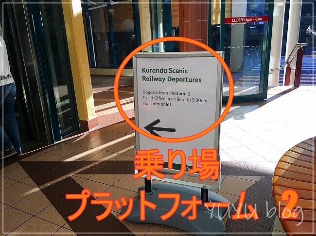 ケアンズ駅プラットフォーム