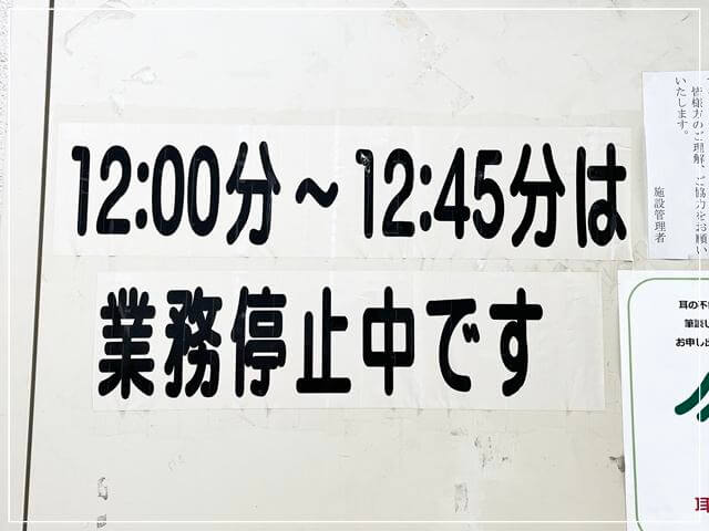 大阪光明池運転免許試験場の業務停止時間