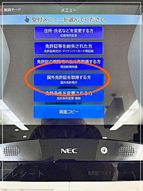 光明池運転免許試験場にある申請書印刷機