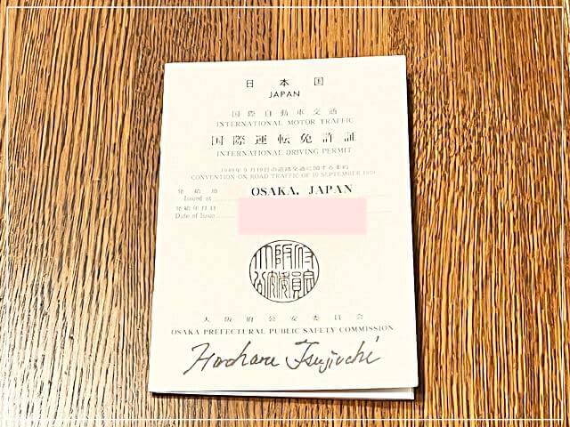 取得した国際免許証