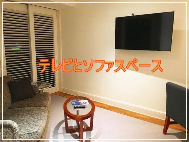 プルマンリーフホテルカジノのソファスペース