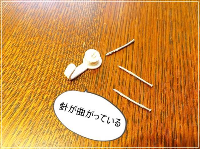 針が曲がってしまっている