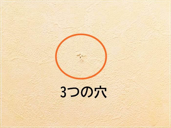 別メーカーのピン跡
