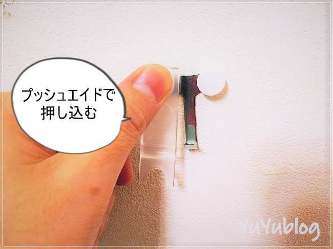 付属のプッシュエイドを使うと最後まで刺せる