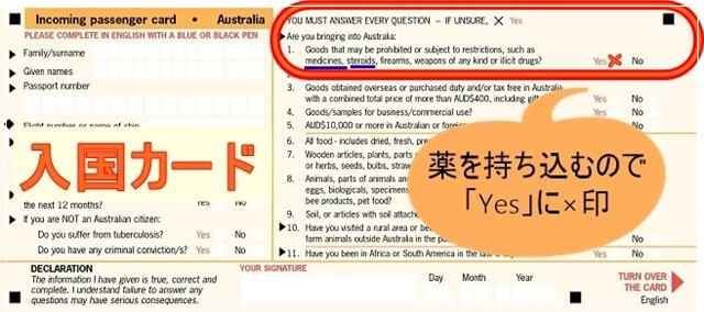 オーストラリアへ薬を持ち込む際は、入国カードに記入して申請する