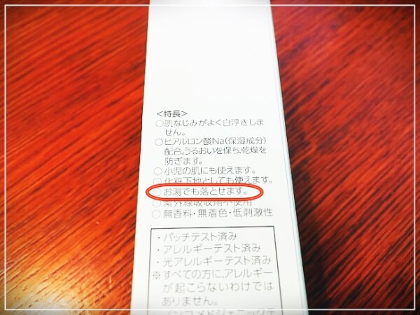 子供の日焼け止めはお湯で落とせるタイプが使いやすい ゆうゆうブログ 子供の日焼け止めはお湯で落とせるタイプが使いやすい ゆうゆうブログ