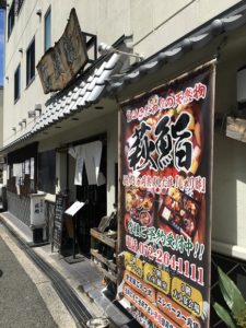 羽衣駅近くの萩鮨(はぎずし)は著名人が続々来店する実力店
