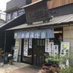 創業明治40年。浜寺公園駅前『松露だんご福栄堂』の松露だんご