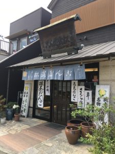 創業明治40年。浜寺公園駅前『松露だんご福栄堂』の松露だんご