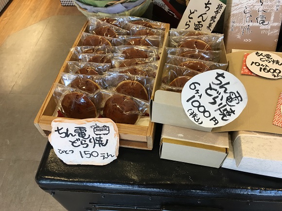 可愛い電車の焼きがついているちん電どらやき