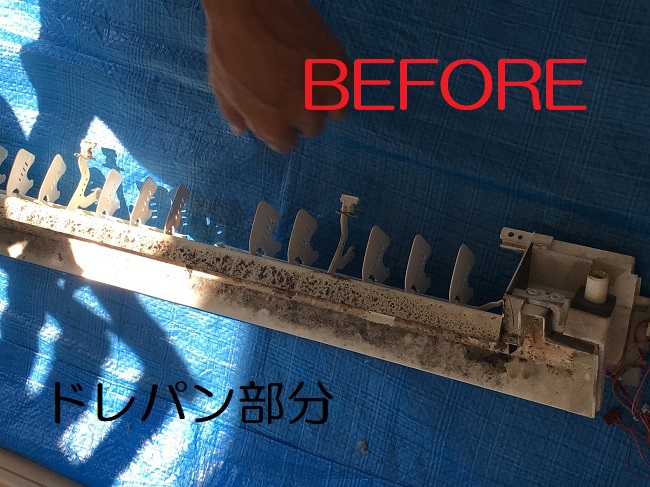 ドレパン清掃前 清掃前