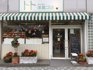 ザビエル公園前『トト洋菓子店』のケーキが可愛くてリーズナブル