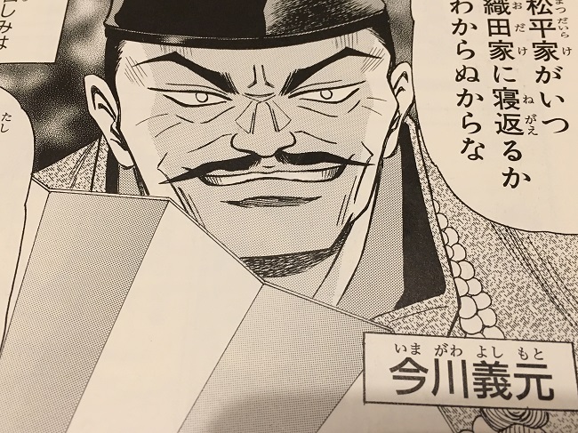 家康本今川義元 今川ブサイク