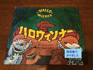 ハロウィン絵本『ハロウィンナー』作者はアメリカ人気作家『パンツマン』と一緒!