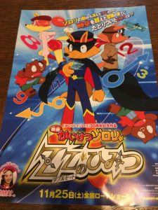 映画かいけつゾロリ「ＺＺ（ダブルゼット）のひみつ」前売券の特典