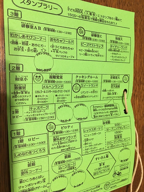 スタンプラリー