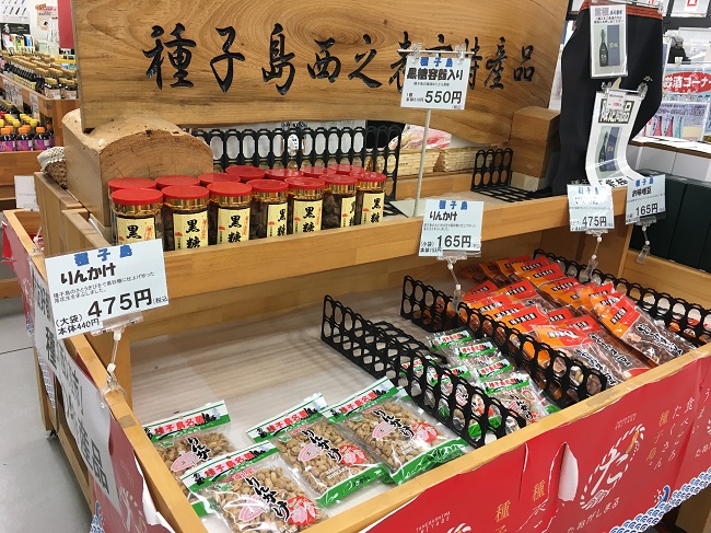 種子島特産品 種子島特産品
