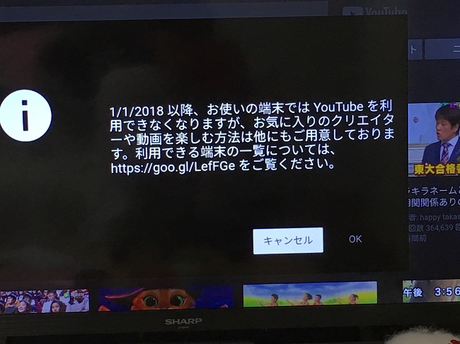 YouTube上でFireTVが見れなくなる文言