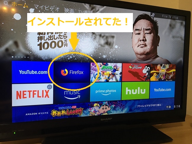 FireTVのHome画面にインストールされたFirefox