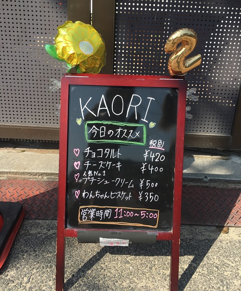 今日のおすすめの看板