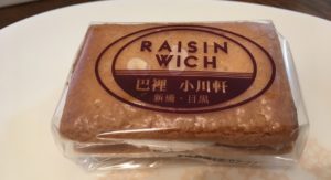 元祖小川軒レーズンウィッチ(RAISIN WICH)が衝撃的に美味しかった!