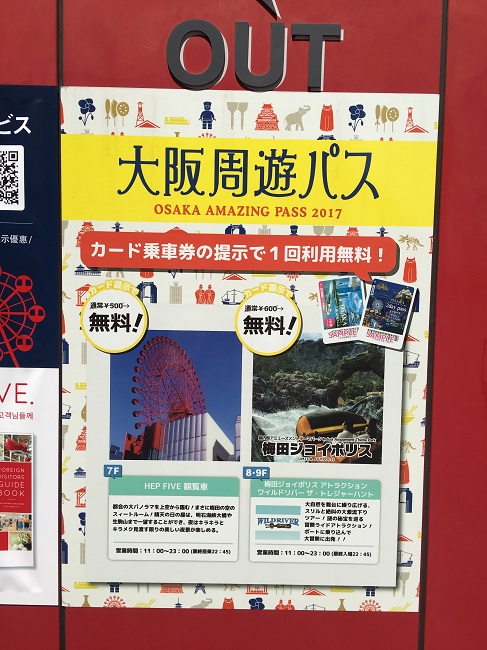 大阪梅田のランドマークhep Five ヘップファイブ の赤い観覧車 大阪梅田のランドマークhep Five ヘップファイブ の赤い観覧車