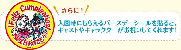 f:id:nyuuko:20180613120006j:plain スペイン村のバースデーシール