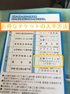 志摩スペイン村　1日チケット　パルケエスパーニャ　パスポート