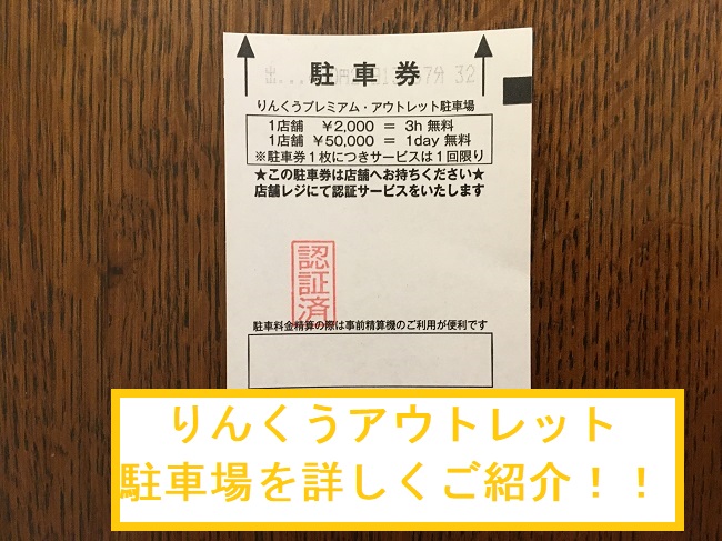 りんくう アウトレット 駐車場 料金