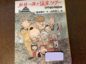息子が大爆笑『妖怪一家九十九さん』シリーズのご紹介