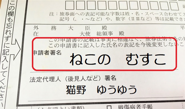 子供の申請用紙記入例（裏）