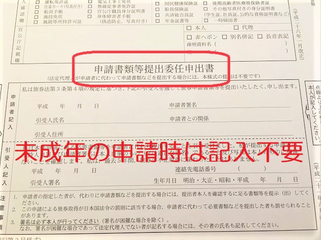 未成年の委任申出書は記入不要