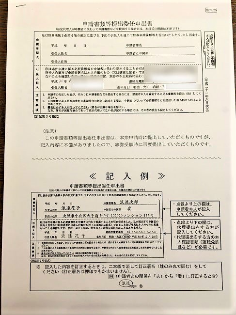 新しい申請書類等提出委任申出書